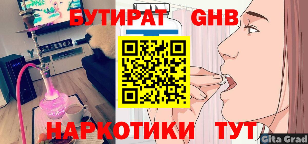 Бутират Butirat  Вход с VPN  Урус-Мартан 