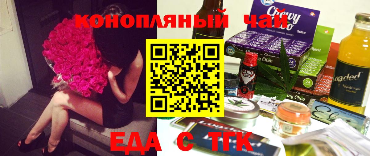 Еда ТГК конопля  Вход с VPN  Урус-Мартан 