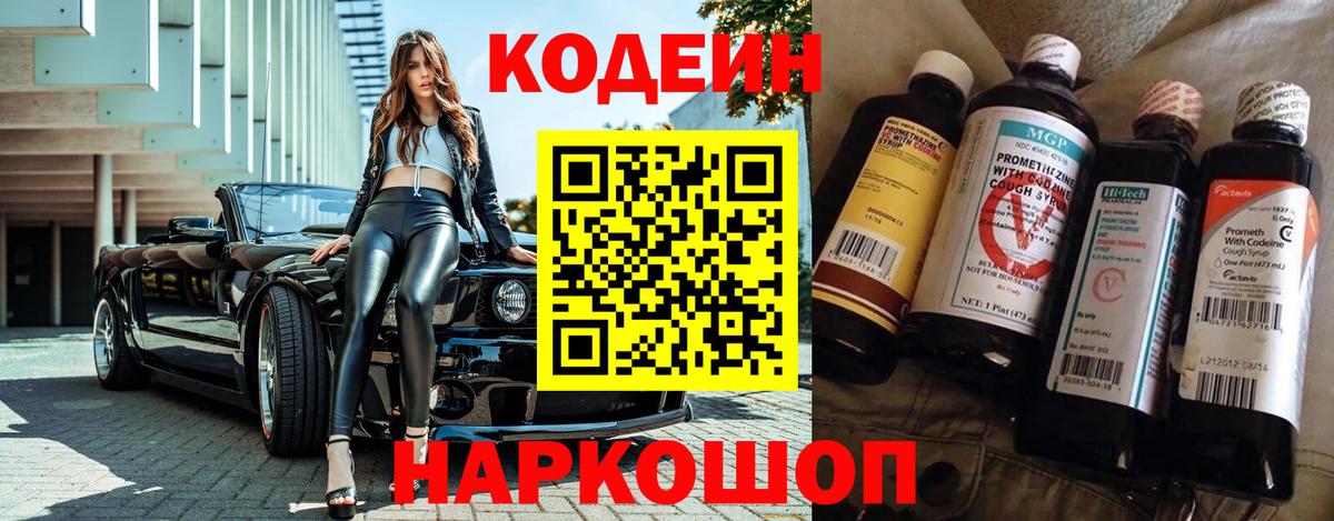Урус-Мартан  Кодеин напиток Lean (лин)  Вход с VPN 