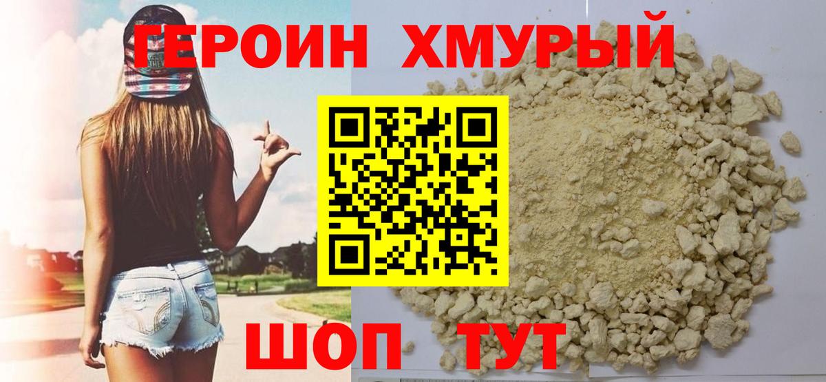 ГЕРОИН хмурый  Вход с VPN  Урус-Мартан 