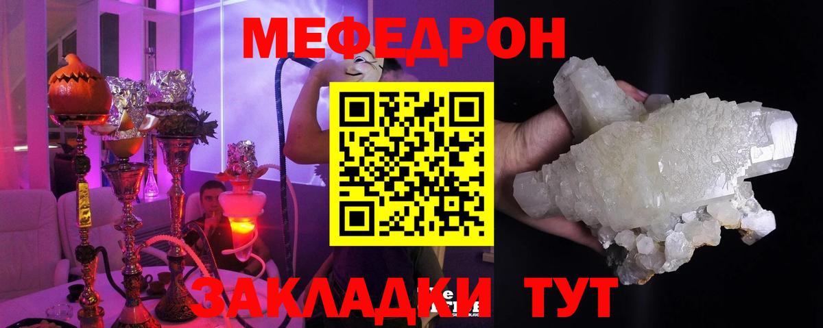 МЯУ-МЯУ мука  Меф мяу мяу  Вход с VPN  Меф  Урус-Мартан 